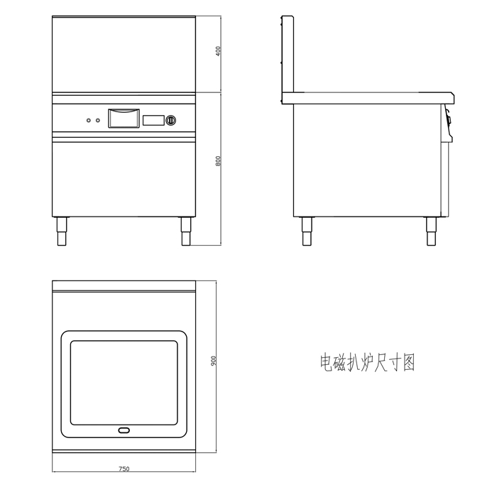 电磁扒炉尺寸图.jpg