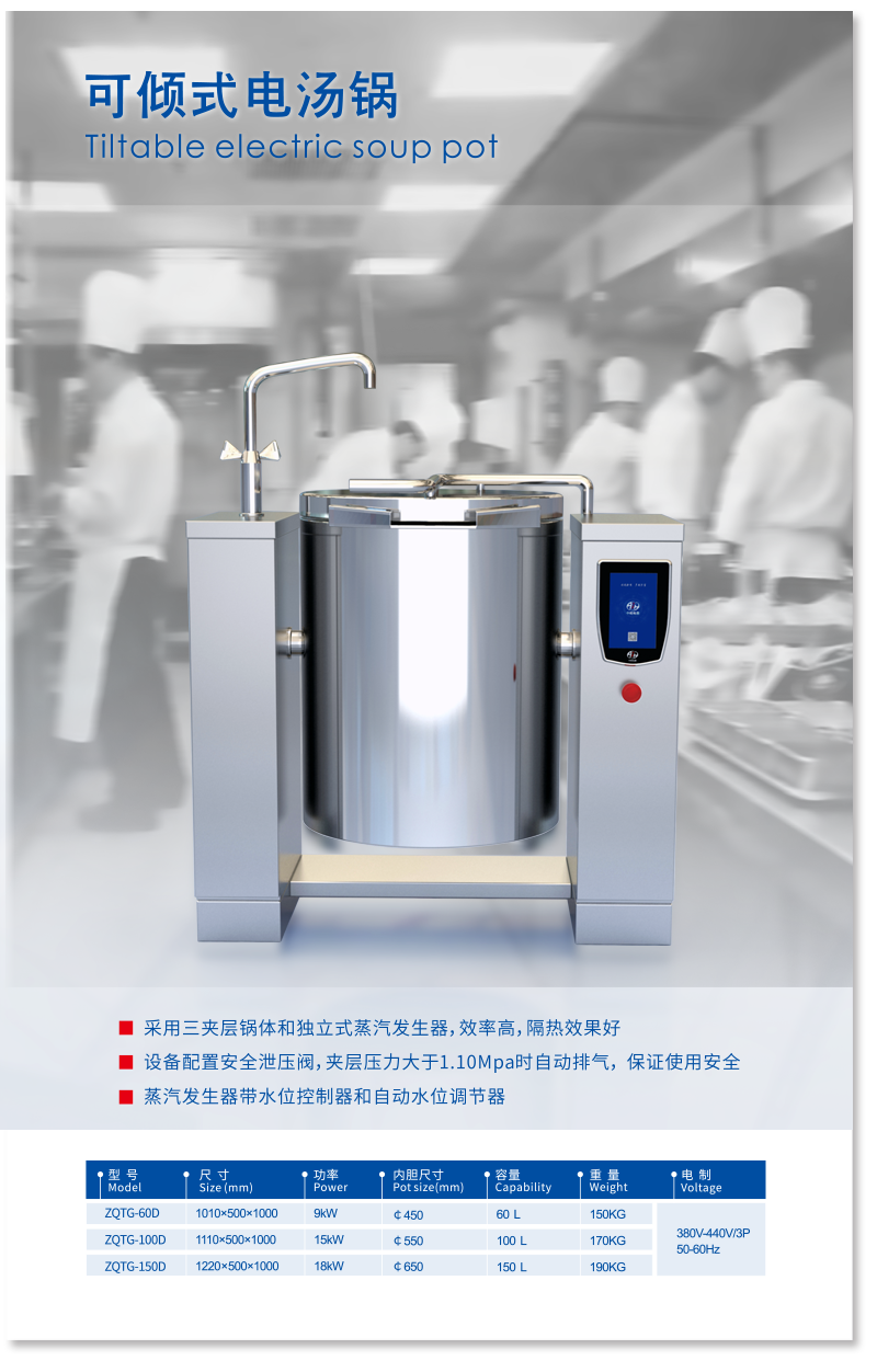 可倾式汤炉 产品介绍页面.png