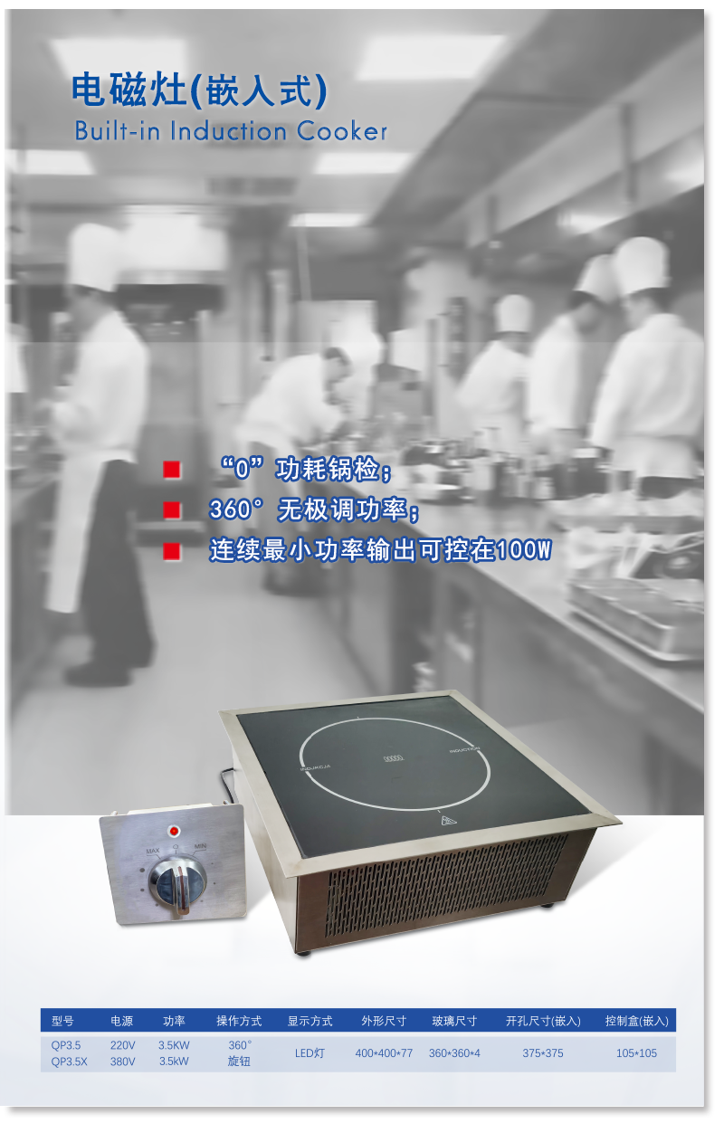 嵌入式平灶  产品介绍页面.png