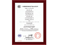 中国国家强制性产品认证证书