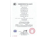 中国国家强制性产品认证证书2